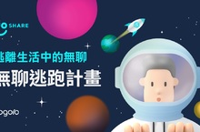 GoShare ® 助攻國旅旺季，「無聊逃跑計畫」全台連假啟動，攜 KLOOK 推 「7 折搭高鐵 x 75 折加購 GoShare 騎乘金」獨家組合