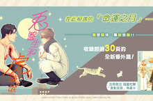 [漫畫]終於重新出版！《兔醫生和虎流氓》第1集命運上市！