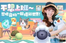 《喵遊世界》療癒上市，公開先鋒探險家陳語謙