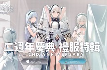《碧藍航線》二週年慶典系列活動 「禮服特輯」上線