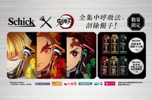 【全集中呼吸法的刮鬍攻略】◆舒適水次元5 X 鬼滅之刃聯名款◆日本同步◆即將公開◆