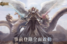 多兵種策略搭配手游《魔法門之英雄無敵：王朝》代理權確認，事前登錄啓動