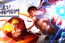 全新《快打旋風：對決》卡牌手遊開放雙平台事前登錄