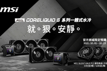 MSI 推出MEG CORELIQUID S 靜音系列一體式水冷