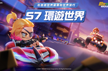 《跑跑卡丁車RUSH+》一週年感謝活動 同步推出全新第七賽季「環遊世界」