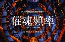 催眠治療竟成索命凶器？！《催魂頻率》觀眾驚呼「看到嚇到全身蜷曲！」 朴敘俊《梨泰院Class》復仇夥伴李大衛新片拍到背脊發涼？！ 《催魂頻率》今日 鐘聲響起