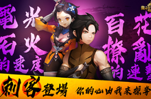 《龍之谷：新世界》新職業「刺客」開放、女刺客華麗出擊！ 自由買賣裝備「交易所系統」、競技場全新「爭奪戰」模式同步上線！ 改版七大活動開放、豐富獎勵限時拿！