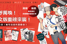 [漫畫] 千呼萬喚！《營業二課！》中文版重磅來襲！