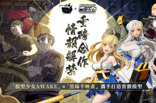 《模型少女AWAKE》x「黑綿羊映畫」合作情報第二彈曝光！實體模型企劃公開，合作角色「伊達政宗」首度亮相