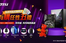 MSI五倍券振興懶人包  月月推出加碼多重送