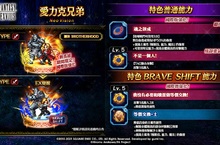 《FFBE》x《鋼之錬金術師 BROTHERHOOD》第二彈聯合活動即刻啟動！