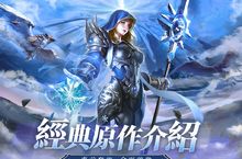 經典原作改編 多兵種策略搭配手游《魔法門之英雄無敵：王朝》事前登錄進行中！