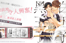 [漫畫] 濃厚的激情競演♥極致的非裸情色《白王子與黑王子》佳門サエコ新作話題登場！