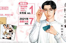 [漫畫] 2021年這本漫畫不得了女性篇第1名，《女校之星》第1集在台上市！
