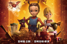 宮﨑駿父子首度聯手！吉卜力動畫電影《安雅與魔女》大銀幕療癒人心