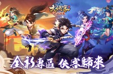 《大俠客》開放2.0 版本「熱血歸來」事前登錄 搶先公開全新職業「刺客」