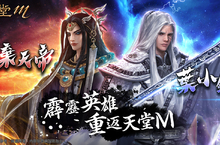 《天堂M》台版獨家限定變身《霹靂布袋戲》聯名第二彈！ 英雄級變身：刀狂劍癡－葉小釵＆英雄級變身：毀滅之神－棄天帝