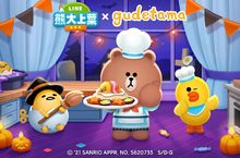 《LINE 熊大上菜》與「gudetama」聯名合作萬聖節派對登場