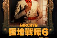 Ubisoft 宣布《極地戰嚎 6》遊戲實機揭露預告片於 明日凌晨 00:30 全球首播