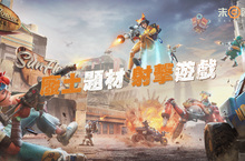 跨平台射擊新作《末日餘暉》公開「戰慄追獵大賽」 遊戲資訊搶先看