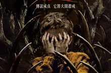 《鹿魔》毛骨悚然預告 小男孩殺牲祭祀神秘龐然大物
