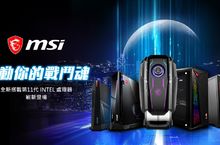 啟動你的戰鬥魂 MSI全新電競主機搭載第11代Rocket Lake-S處理器