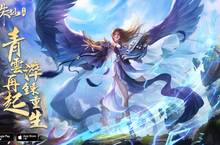 《新誅仙》經典職業“青雲”淬鍊重生！全新姿態霸氣登場!  立即登入領取限定坐騎“寒霜凌雪”！