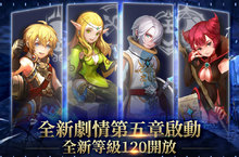 《龍之谷：新世界》全新第五章節主線任務＆兩大新地圖釋出 Lv.120開放、推出情侶系統、一次享受三種愛情專屬BUFF！