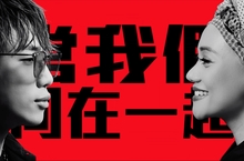 嘻哈才子ØZI與排灣美聲阿爆(阿仍仍)合體創作單曲《當我們同在一起》