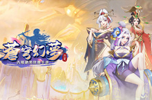 古風絕美放置手遊《蒼穹幻夢》事前預約開放中