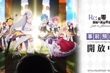《Re:從零開始的異世界生活 Lost in Memories》繁中版預約福利公開 開服即送三星雷姆與20連抽