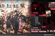 台灣限定Xbox Series X《緋紅結繫》限量同捆組 6月18日起開放預購 同時公開遊戲系統情報