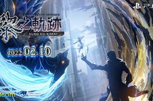 PlayStation®4 專用遊戲 『英雄傳說 黎之軌跡』 繁體中文版/韓文版 數位版自開放預購！ 亦將推出「數位豪華版」、「數位終極版」！