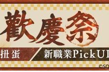 《死亡愛麗絲》繁中版歡慶2.5週年  半年祭活動盛大展開！