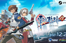 『英雄傳說 零之軌跡：改』 2021 年 12 月 23 日 『英雄傳說 碧之軌跡：改』 2022 年 1 月 13 日 敲定繁體中文版／韓文版發售日！
