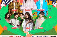 「謝謝你做好事We Together」公益演唱會　相信群星狂飆四小時接力開唱