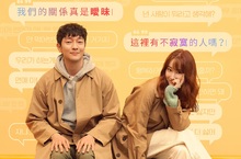 百想影后全鍾瑞打破原則參演愛情喜劇 《配對遊戲》獵男首選「看起來沒得性病」