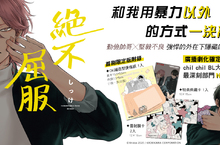 [漫畫] chil chil BL大賞 最深刻部門NO.5▶しっけ《絕不屈服》重磅登場    