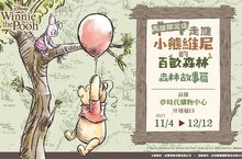 《走進小熊維尼的百畝森林 森林故事篇》主題店高雄夢時代登場
