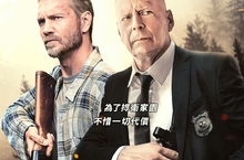66歲布魯斯威利主演火爆動作片《終極生存戰》