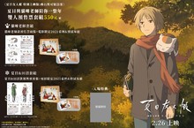 《夏目友人帳特別上映版-喚石與可疑訪客》1/15開賣預售雙人套票年曆組