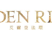 《艾爾登法環》公開最新實機遊玩影片及特典內容！
