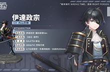 《模型少女AWAKE》x「黑綿羊映畫」合作角色「伊達政宗」正式推出！
