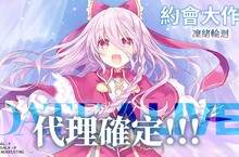 《約會大作戰：凜緒輪迴》繁中版代理確定 完美移植主機遊戲