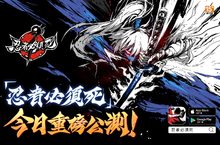 戰鬥跑酷遊戲《忍者必須死》雙平台正式上線　多項開服活動同步開「跑」