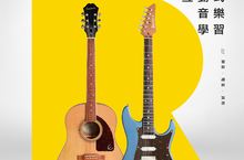Ubisoft 發表互動式音樂學習服務《Rocksmith 搖滾史密斯+》