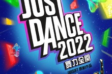 《JUST DANCE 舞力全開 2022》11 月 4 日推出