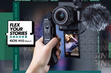 專為VLOG量身打造！Canon EOS M50 Mark II在台開賣