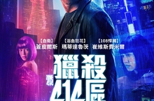 蓋皮爾斯主演科幻驚悚片《獵殺414區》 攜手「仿生人」瑪蒂達魯茨辦案