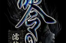 美麗的恐怖，這次在多平台復活 『零 ～濡鴉之巫女～』預計於2021年發售 ～同步公開預告影片～